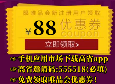 高省APP还能领唯品会大额隐藏优惠券？淘宝天猫618超级红包是什么意思 最新资讯 第2张