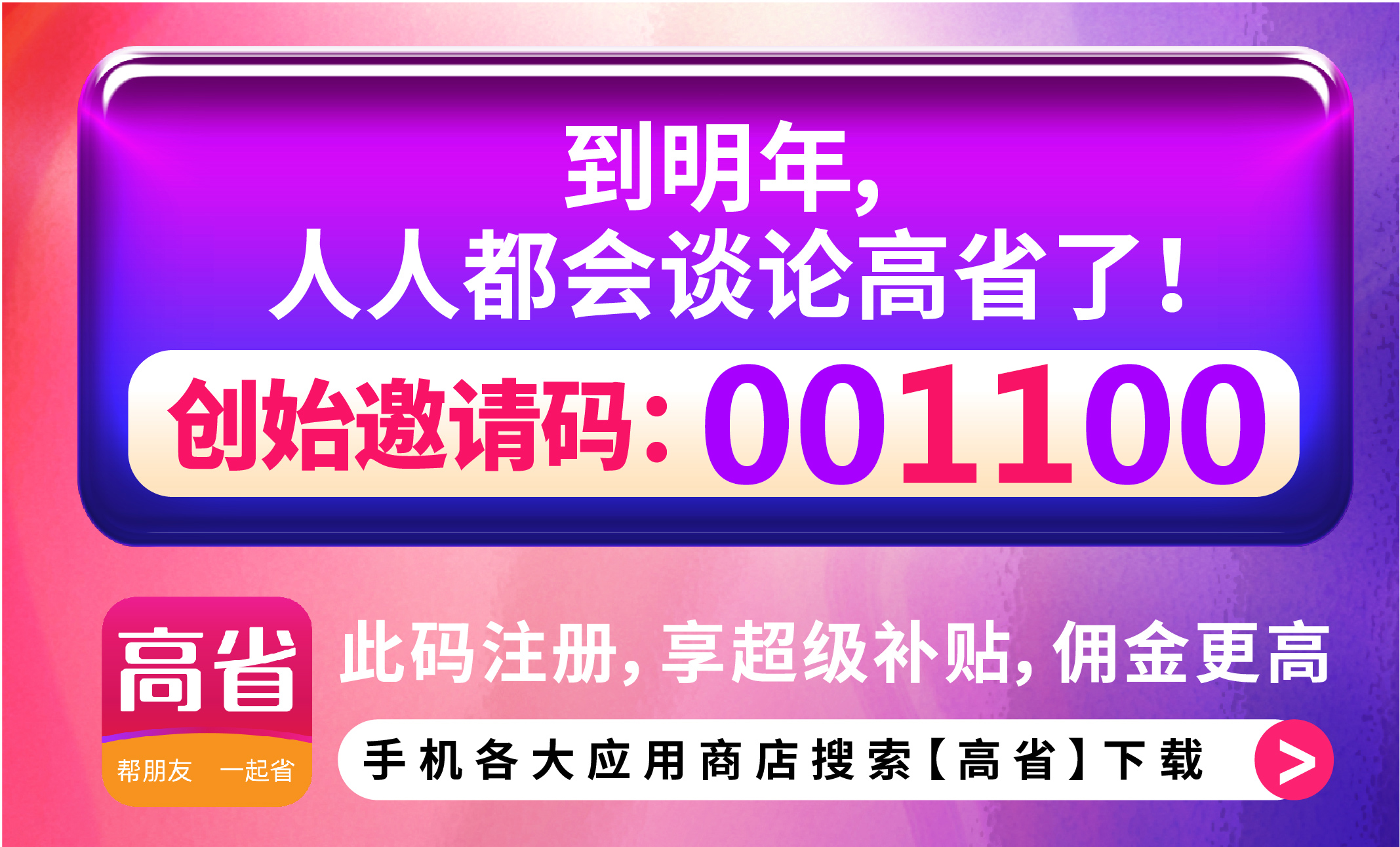 2025年十大返利APP排行榜：全网佣金超高的返利平台分享